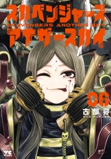 スカベンジャーズアナザースカイ　6 パッケージ画像