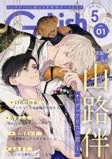 G-Lish2026年5月号 Vol.1 パッケージ画像