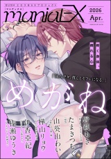 GUSHmaniaEX 2026 Apr. パッケージ画像