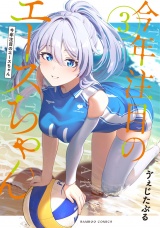 今年注目のエースちゃん (3) パッケージ画像