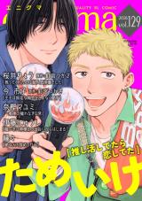 enigma vol．129 パッケージ画像