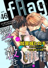 fRag vol.46 パッケージ画像