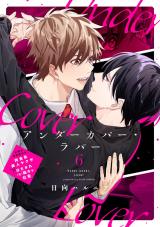 アンダーカバー・ラバー vol.6 パッケージ画像