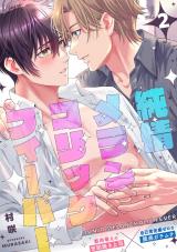 純情メランコリックフィーバー vol.2 パッケージ画像