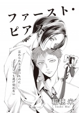 ファースト・ピアス パッケージ画像