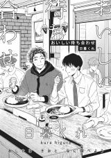 おいしい待ち合わせ パッケージ画像