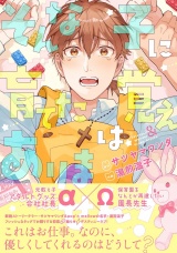 そんな子に育てた覚えはありません！ 【電子限定おまけ付き】 パッケージ画像
