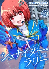 シュナイダー・ラリー (2) パッケージ画像