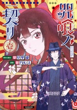 咒喰ノ契リ (1) パッケージ画像
