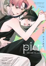 comic picn vol.83 パッケージ画像