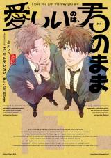 愛しいのは、君のまま【電子版限定特典付き】 パッケージ画像