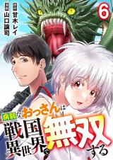 病弱なおっさんは戦国異世界で無双する 第6話 パッケージ画像