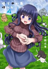 ぱらのいあけ～じ 5 パッケージ画像