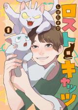 新着 ロスト・キャッツ 1【電子版限定特典付き】