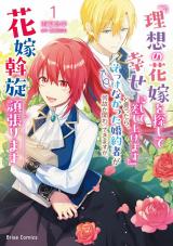 新着 『理想の花嫁を探して幸せにして差し上げます』と言ったら、そっけなかった婚約者が何故か関わってきますが、花嫁斡旋頑張ります1