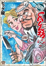 快盗くいしん坊 （2） パッケージ画像