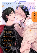 Fejju vol.2 パッケージ画像