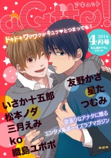 aQtto! 2014年4月号 パッケージ画像