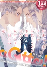 aQtto! 2014年1月号 パッケージ画像