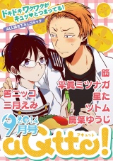 aQtto! 2014年9月号 パッケージ画像