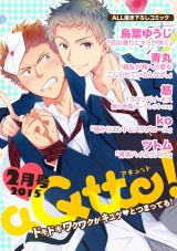 aQtto! 2015年2月号 パッケージ画像