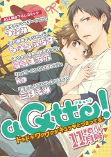 aQtto! 2014年11月号 パッケージ画像