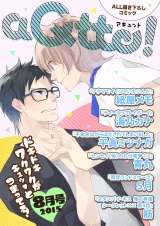 aQtto! 2015年8月号 パッケージ画像