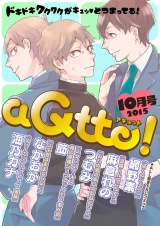 aQtto! 2015年10月号 パッケージ画像