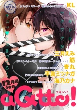 aQtto! 2015年12月号 パッケージ画像