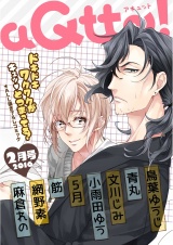 aQtto! 2016年02月号 パッケージ画像