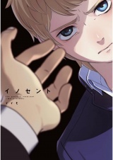 イノセント【ペーパー付】 パッケージ画像