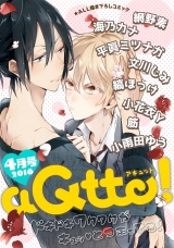aQtto! 2016年04月号 パッケージ画像
