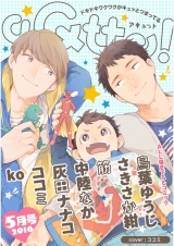 aQtto! 2016年05月号 パッケージ画像