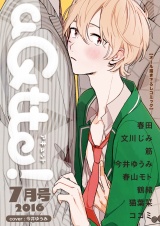 aQtto! 2016年07月号 パッケージ画像