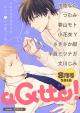 aQtto! 2016年08月号 パッケージ画像