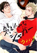 気まぐれなジャガー（４） パッケージ画像