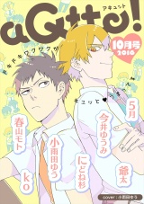 aQtto! 2016年10月号 パッケージ画像