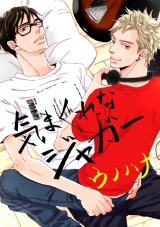 気まぐれなジャガー（５） パッケージ画像