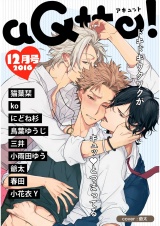 aQtto! 2016年12月号 パッケージ画像