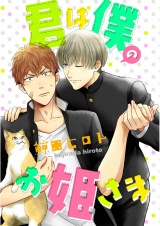 君は僕のお姫さま（５） パッケージ画像