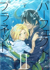パーフェクトプラネット2（２） パッケージ画像