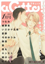 aQtto! 2017年01月号 パッケージ画像