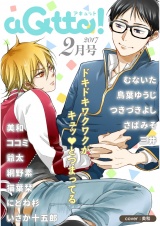 aQtto! 2017年02月号 パッケージ画像