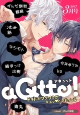 aQtto! 2017年03月号 パッケージ画像
