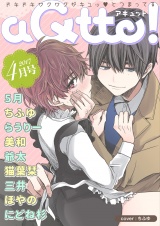 aQtto! 2017年04月号 パッケージ画像