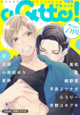 aQtto! 2017年07月号 パッケージ画像