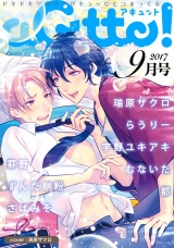 aQtto! 2017年09月号 パッケージ画像