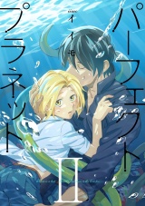 パーフェクトプラネット2（７） パッケージ画像