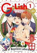 G-Lish2018年1月号 Vol.1 パッケージ画像