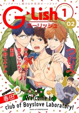 G-Lish2018年1月号 Vol.2 パッケージ画像